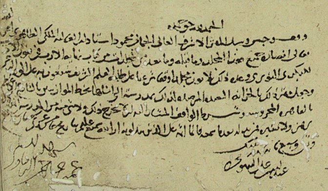 Texte attestant de la constitution en bien de mainmorte d'un volume au profit de la bibliothèque annexée à la madrasa de Jamâlal-DînMaḥmûd au Caire en 1395 (Istanbul, SüleymaniyeKütüphanesi, ms. Ayasofya 3517, fol. 1r°)